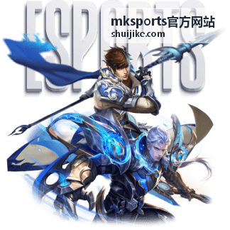 mksports官方网站赛程直播篮球卡位战伤停名单
